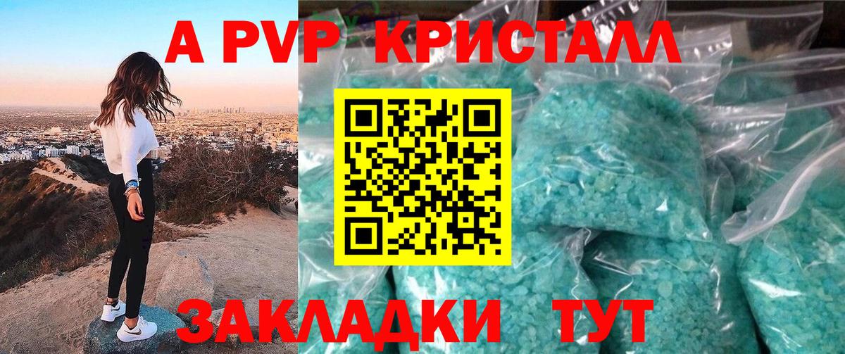 Alpha PVP Соль Новокубанск