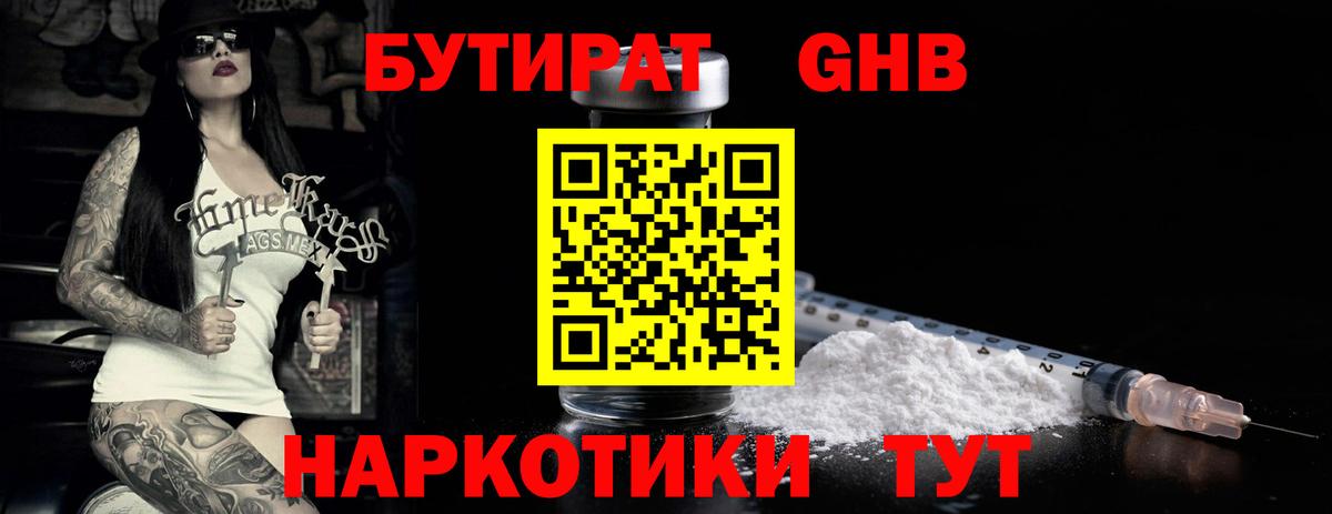БУТИРАТ  БУТИРАТ бутик  Вход с VPN  Новокубанск 