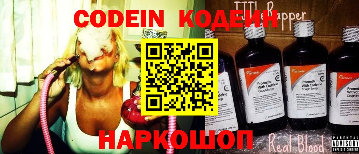 Codein напиток Lean (лин)  Кодеин напиток Lean (лин)  Вход с VPN  Новокубанск 