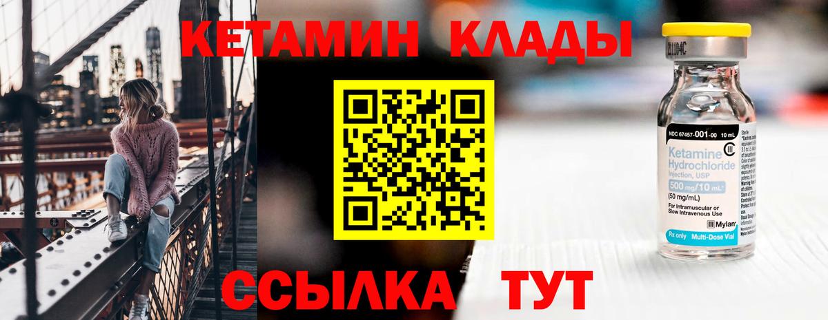 Кетамин VHQ Новокубанск