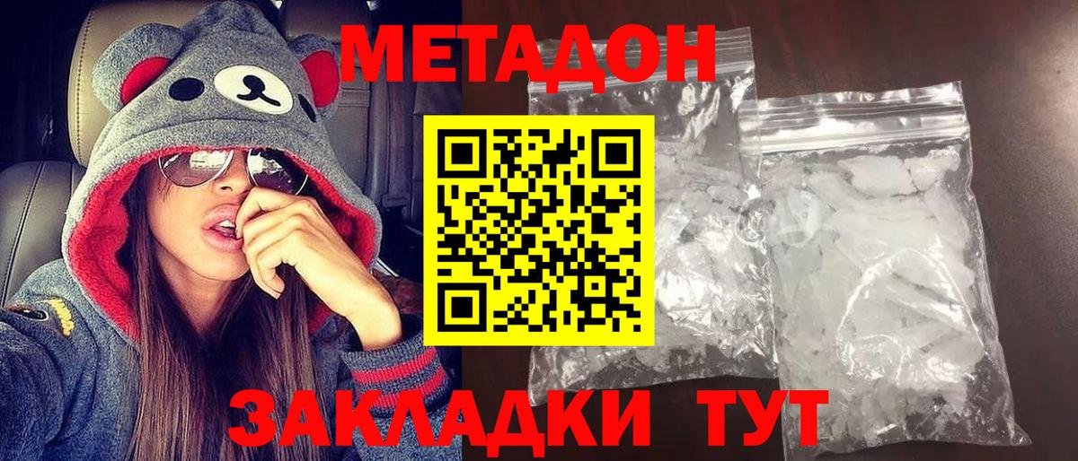 Метадон белоснежный Новокубанск