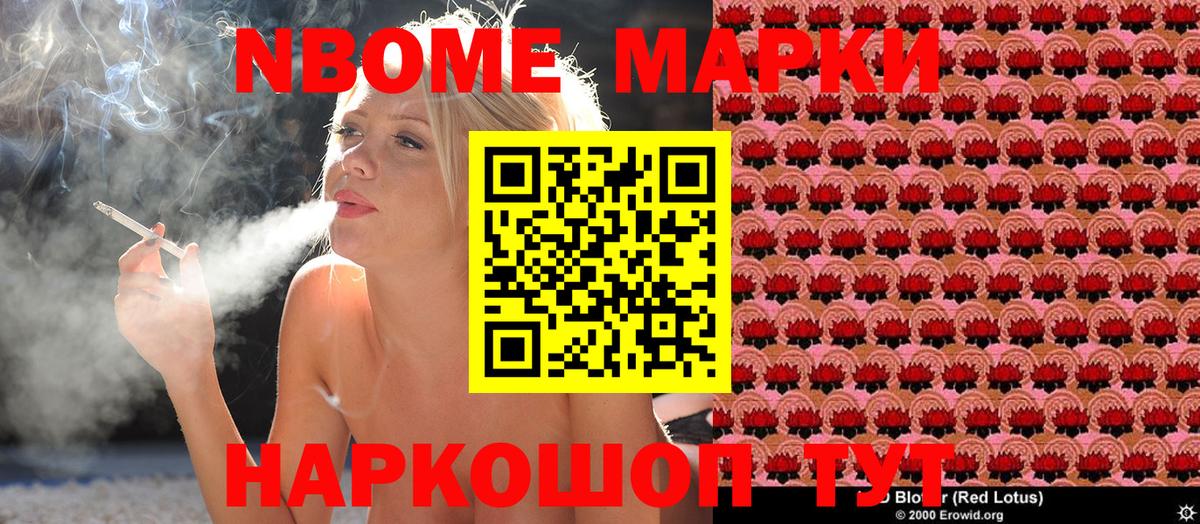 Марки N-bome  Вход с VPN  Новокубанск  Марки 25I-NBOMe 1500мкг 